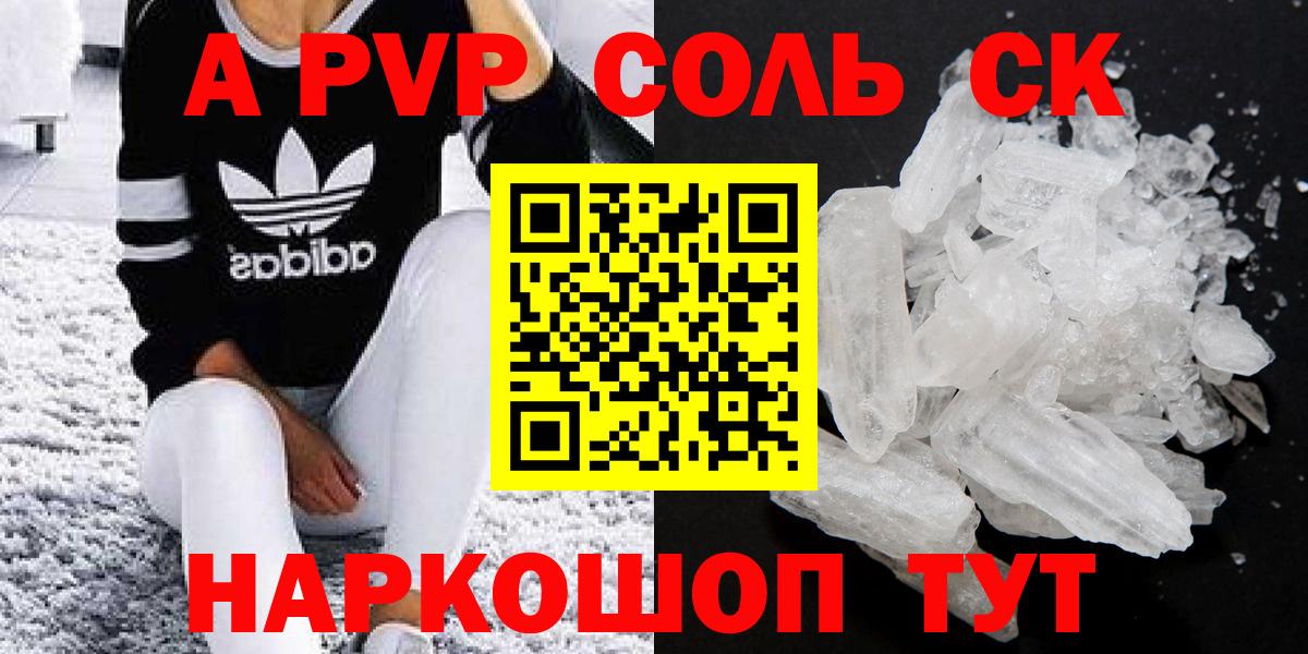 даркнет сайт  A PVP  Вход с VPN  Троицк  Alpha PVP СК КРИС  A PVP VHQ  А ПВП крисы CK 