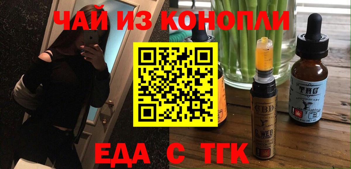 Троицк  Еда ТГК конопля  Вход с VPN 
