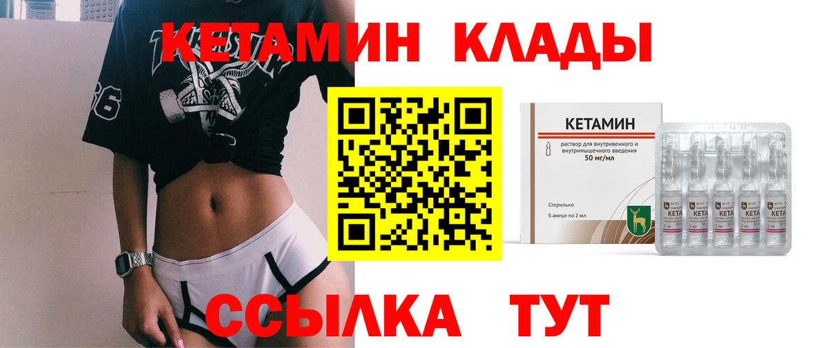 КЕТАМИН ketamine  Вход с VPN  Троицк 
