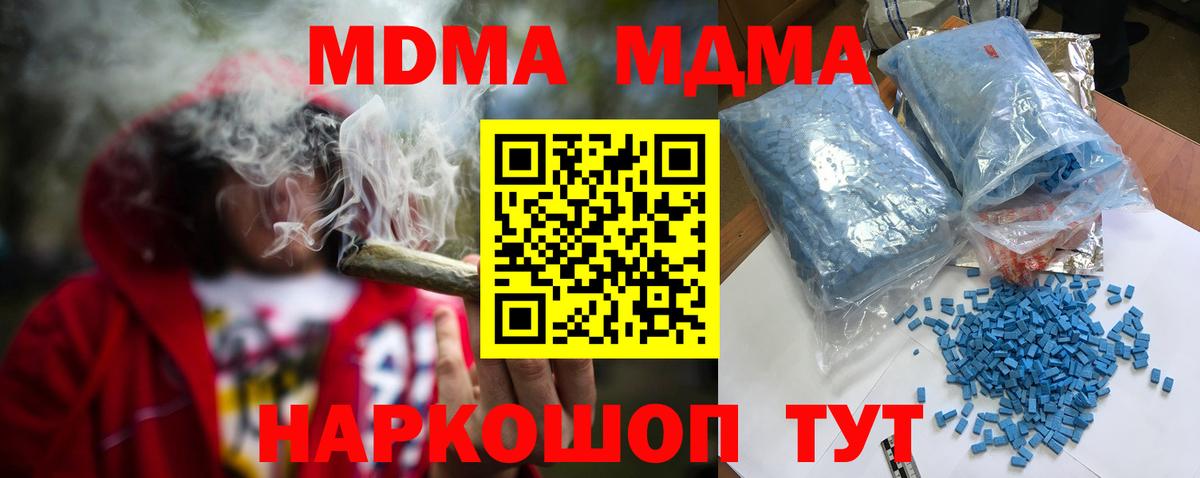 МДМА  МДМА молли  Троицк  Вход с VPN  MDMA кристаллы 