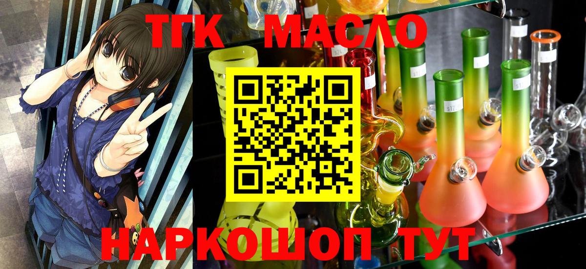 Троицк  ТГК жижа  Вход с VPN  ТГК концентрат 