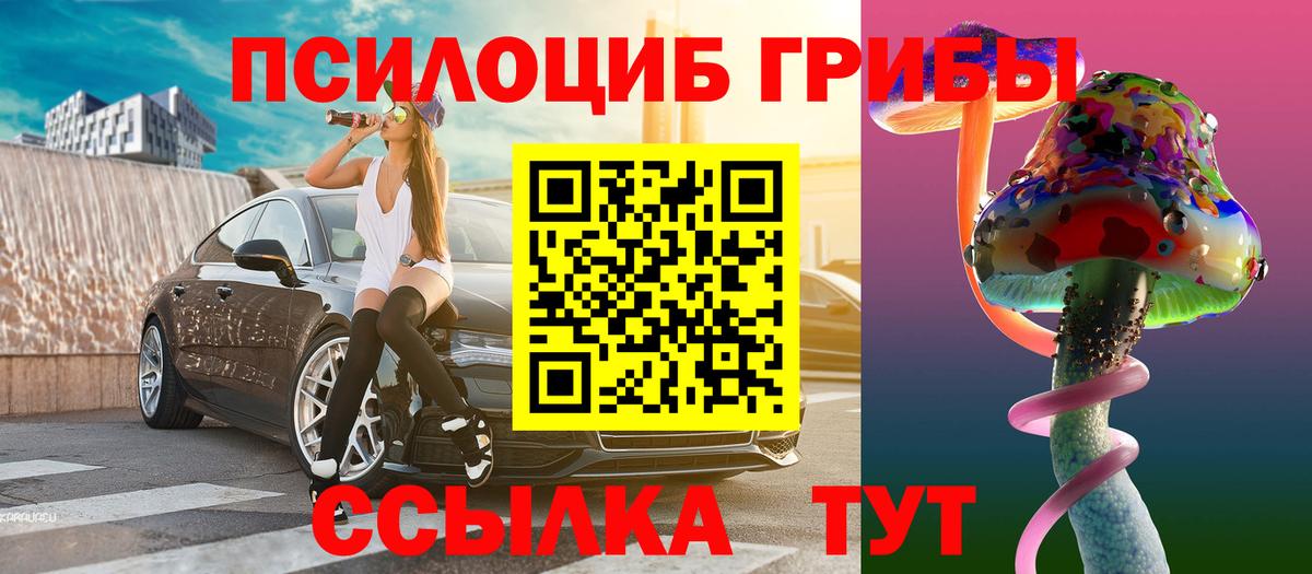 Галлюциногенные грибы Cubensis Троицк